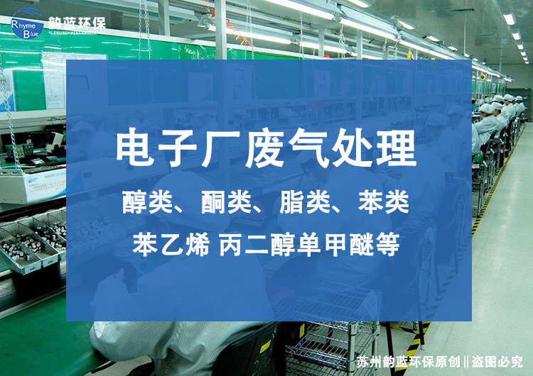 線路板廢氣處理設備有哪些？技術探討