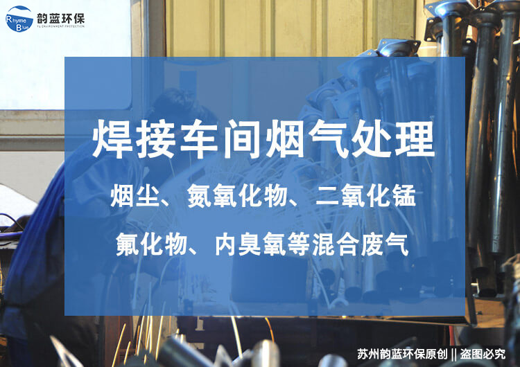 回流焊廢氣處理方案建議？有效控制回流焊廢氣污染